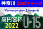 2022年度 ウィナーズ読売杯サッカー大会 高学年の部 (神奈川県) 地区代表6チーム出場！11/26結果速報！情報をお待ちしています！