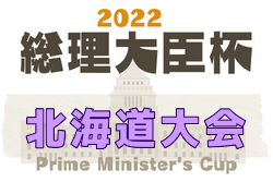 2022年度 第46回総理大臣杯全日本大学サッカートーナメント北海道大会  優勝は岩見沢教育大学！上位2チームが全国大会出場！