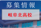 岐阜高校 高校説明会・部活動見学  7/26.27開催  2022年度 岐阜県