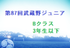 大和Seele S.V.（やまとゼーレ）ジュニアユース セレクション 8/21.24開催！体験会7/24.27開催！2023年度 神奈川県