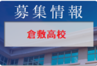 桃山学院高校 部活練習会 開催8月・日程は追って決定 2023年度 大阪府