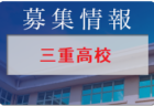 2022-2023 高校・ユース 練習会、セレクション 募集情報 47都道府県まとめ【全国一覧】