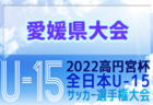 ブラウブリッツ秋田ジュニアユース セレクション 10/22他開催 2023年度 秋田県