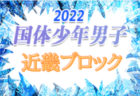 2022年度 ESL LEAGUE（イーエスエルリーグ）U-12  福岡県　日程情報お待ちしています！