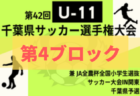 FCひがし ジュニアユース 体験練習会　12/1開催  2023年度 富山