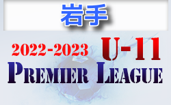 22 23 プレミアリーグ佐賀u 11 8 11まで結果掲載 次回日程お待ちしています ジュニアサッカーnews