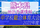 2022年度 宇城中体連夏季大会（熊本県）優勝は松橋中学校！