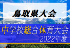 桃山学院高校 部活練習会 開催8月・日程は追って決定 2023年度 大阪府