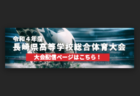 2022年度 愛媛県伊予地区中学校総合体育大会 サッカー競技の部 優勝は港南中学校！