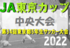 2022年度 第34回ヒロ・スポーツ杯 泉ブロック予選 （宮城県）県大会出場4チーム決定！