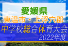 【優勝写真掲載】2022年度 愛知県女子高校総体 インターハイ  聖カピタニオが4年ぶり13回目の優勝！東海大会出場決定！