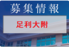 白鴎大学足利高校 一日体験学習 7/23.24開催！2022年度 栃木県