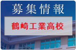 鶴崎工業高校 体験入学・部活動見学 9/23開催 2022年度 大分