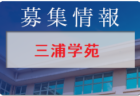 2022年度 第73回青森県中学校体育大会夏季大会 優勝は青森山田中学！ 大会結果掲載