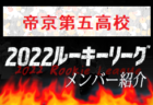 【尽誠学園高校（香川県）メンバー紹介】2022 四国ルーキーリーグU-16