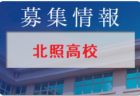 2022年度 第70回全会津中学校体育大会サッカー競技大会（福島）優勝は若松第三中学校！上位2チームが県大会へ