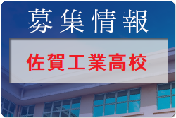 佐賀工業高校 体験入学 8/4.5開催！2022年度 佐賀県