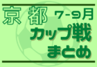 チェステレラ鹿児島FC ジュニアユース 体験練習会 毎週火・水・金開催・週末参加 9/10他開催 2023年度 鹿児島県