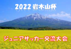 2022年度 新潟市リーグ（後期）新潟　優勝はジェス新潟東！全結果掲載