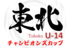 2022年度 マルソーカップ第20回新潟県U-10大会＜県央ブロック＞優勝は吉田SC！PO進出はレアル、ナポリ！全結果いただきました