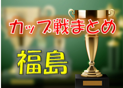 2022年度 福島県カップ戦まとめ（4～3月）第1回 LAVIDA✖︎ J-VILLAGE Football Fes 2023 優勝はFC LAVIDA！