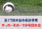 2022年度 JFAバーモントカップ第32回全日本U-12フットサル選手権大会 香川県大会 優勝はDESAFIO！結果表掲載