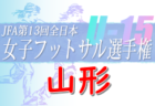 2022年度 リベロカップU-11（青森県） 7/16結果情報お待ちしています！