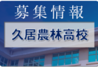 【徳島科学技術高校（徳島県）メンバー紹介】2022 四国ルーキーリーグU-16