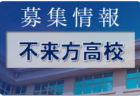 2022年度 第73回宮崎県中学校総合体育大会サッカー競技 延岡地区予選　優勝は南中学校！県大会出場校決定！