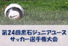 2022年度 福岡市中学校サッカー大会　大会概要掲載！7/16.17.22 開催　区大会の情報募集中です！