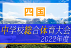 2022年度 河口湖ハーブカップU-11大会（山梨）優勝はUスポーツクラブ！