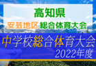 学法石川高校サッカー部 体験練習会 6/12他開催！2023年度 福島