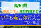 2022年度 XF CUP第4回日本クラブユース女子サッカー大会（U-18）北海道大会 優勝はクラブフィールズ・リンダ！