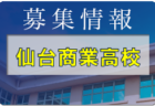 仙台第三高校 オープンキャンパス 7/27,28開催 2023年度 宮城