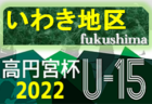 2022年度 豊川市中学総体サッカーの部（愛知）優勝は豊川市立東部中学校！東三河大会出場7チーム決定