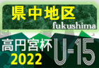 Y.S.C.C.コスモス 体験練習会7/5.7開催！2023年度 神奈川県