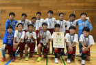 2022年度 SFA 第54回U-12サッカー選手権 滋賀県大会（第30回しがぎんカップ・第16回平和堂杯）優勝はA.Z.R1st！