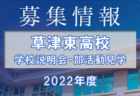 2022年度 第19回全道少年U-10サッカー北北海道大会 宗谷地区予選 優勝は稚内ラソフォルテスFC！