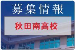 大館鳳鳴高校 体験入学・部活動見学 8/1開催！2022年度 秋田県