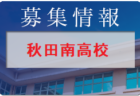 大館鳳鳴高校 体験入学・部活動見学 8/1開催！2022年度 秋田県