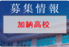 岡崎城西高校 クラブ体験入学  8/17,18,19開催！2022年度  愛知