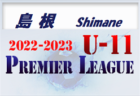 2022年度 第42回千葉県U-11サッカー選手権大会 5ブロック予選6/25一部結果掲載！ 八千代支部情報もありがとうございました！