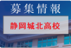 焼津中央高校 一日体験入学8/3開催！2022年度 静岡