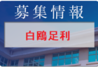 2022年度 第73回宮崎県中学校総合体育大会サッカー競技 日向地区予選　優勝は大王谷学園中学校！