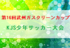 2022年度 第36回奈良市少年サッカーフェスティバル(奈良県開催) 優勝はNagoya SS！