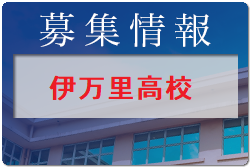 伊万里高校 体験入学（部活動見学あり）8/2開催！2022年度 佐賀県