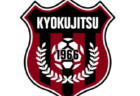 2022年度 第44回島根県ユースサッカーU-12 交歓優勝大会 優勝はPSV益田！