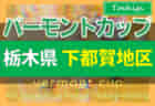 2022年度 第19回富士宮西ロータリークラブカップ前期4年生サッカー大会 兼 しんきんカップ静岡県キッズU-10サッカー大会 東部支部  富士宮予選　大富士FCが2連覇達成！