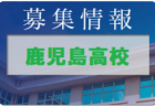 FOOTBOAR新潟 ジュニアユース　練習体験会9/16開催 2023年度 新潟