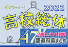 2022年度 岐阜県中学校総合体育大会 サッカー競技（中学総体）優勝は帝京大可児！準優勝の古川•神岡とともに東海大会出場！